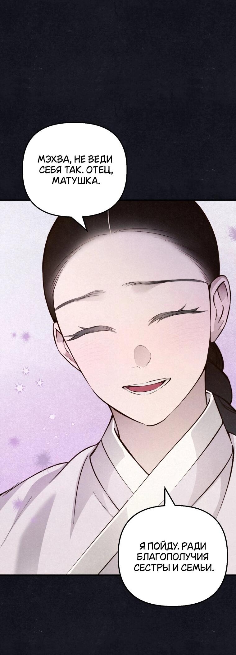 Манга Лето, поглощённое тьмой - Глава 26 Страница 55