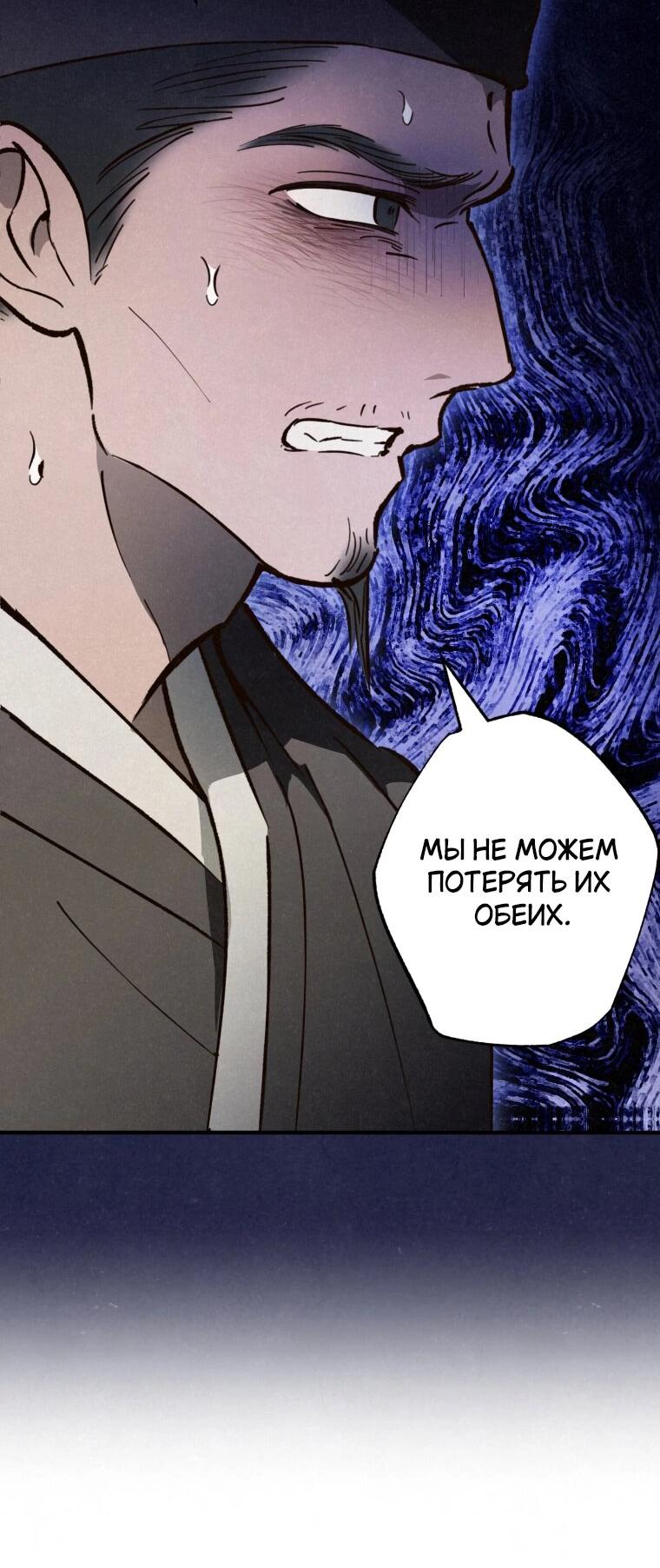 Манга Лето, поглощённое тьмой - Глава 26 Страница 8