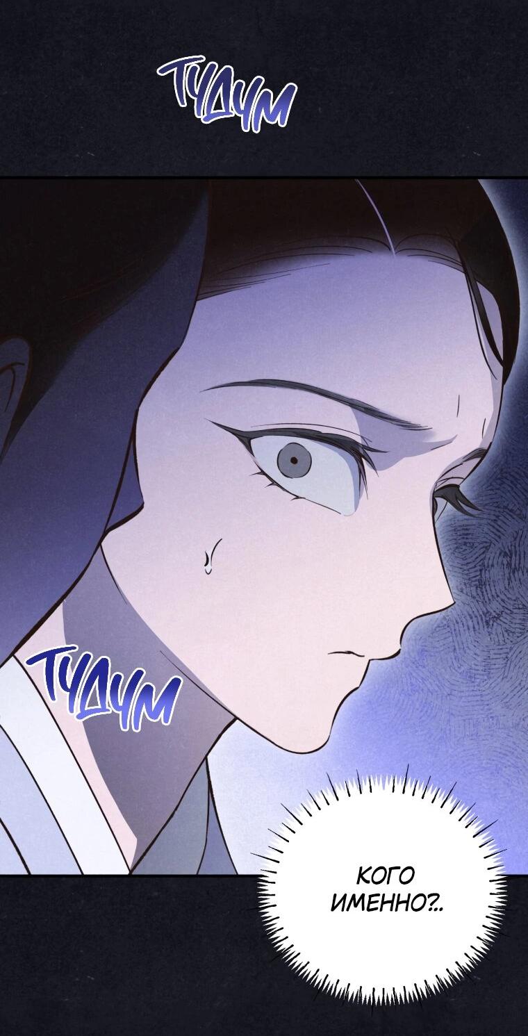 Манга Лето, поглощённое тьмой - Глава 26 Страница 49
