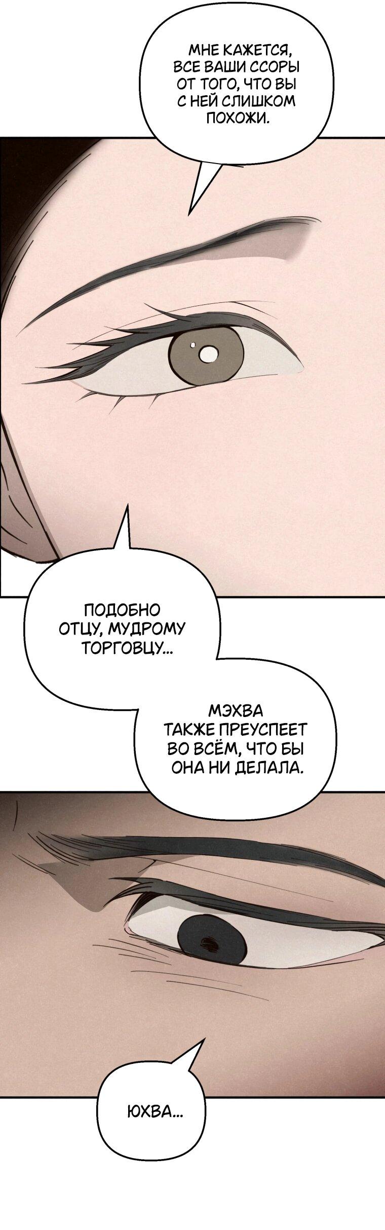 Манга Лето, поглощённое тьмой - Глава 26 Страница 26