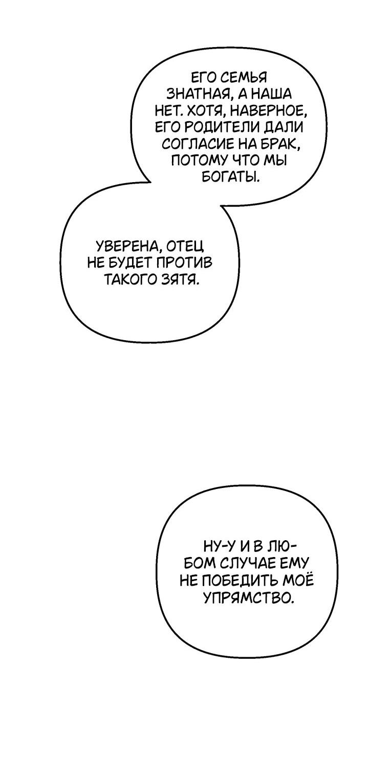 Манга Лето, поглощённое тьмой - Глава 26 Страница 40