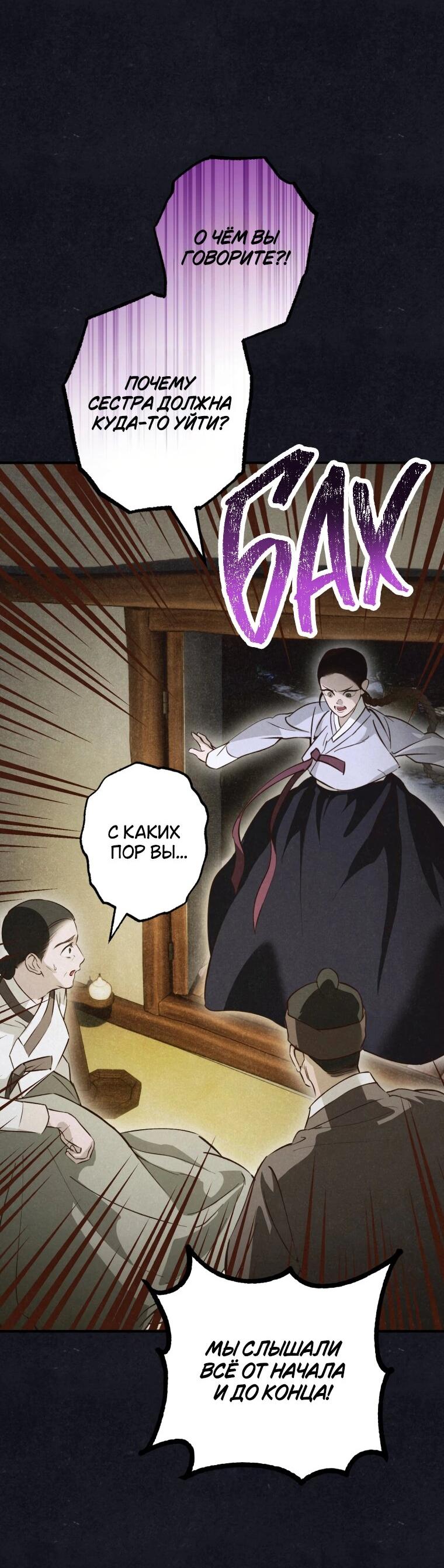 Манга Лето, поглощённое тьмой - Глава 26 Страница 54