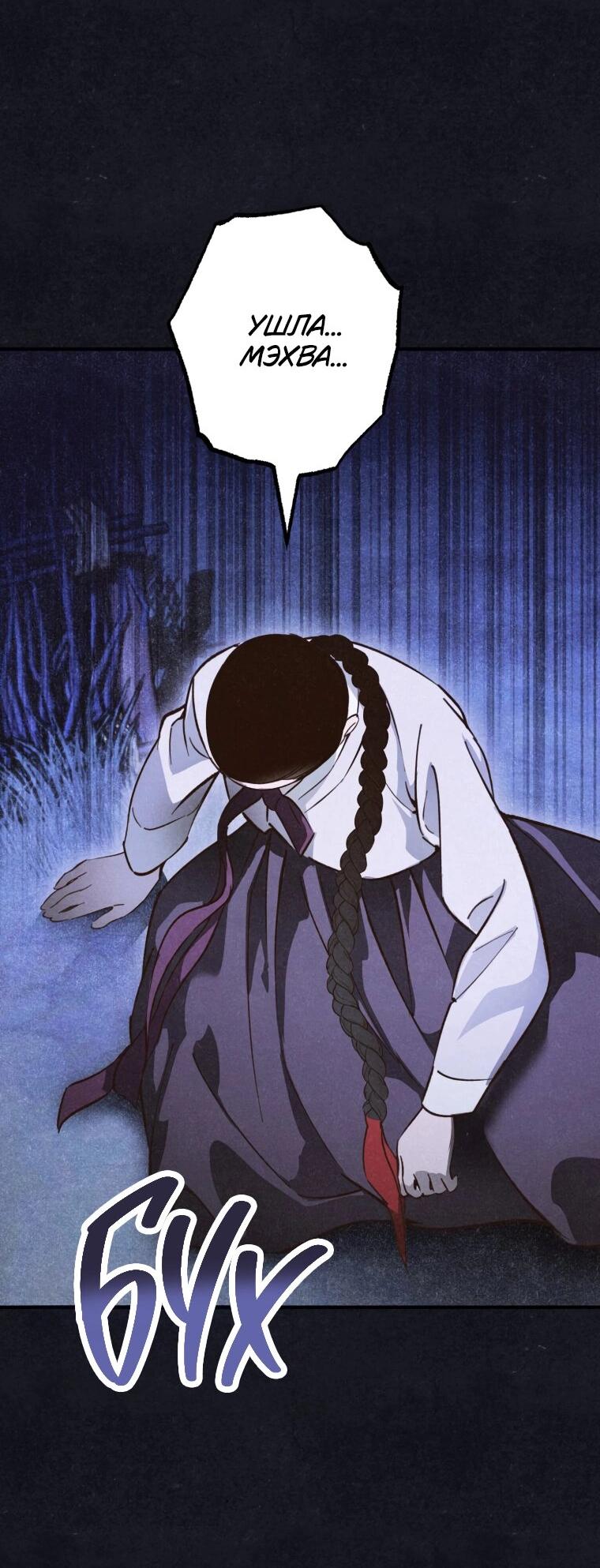 Манга Лето, поглощённое тьмой - Глава 26 Страница 75