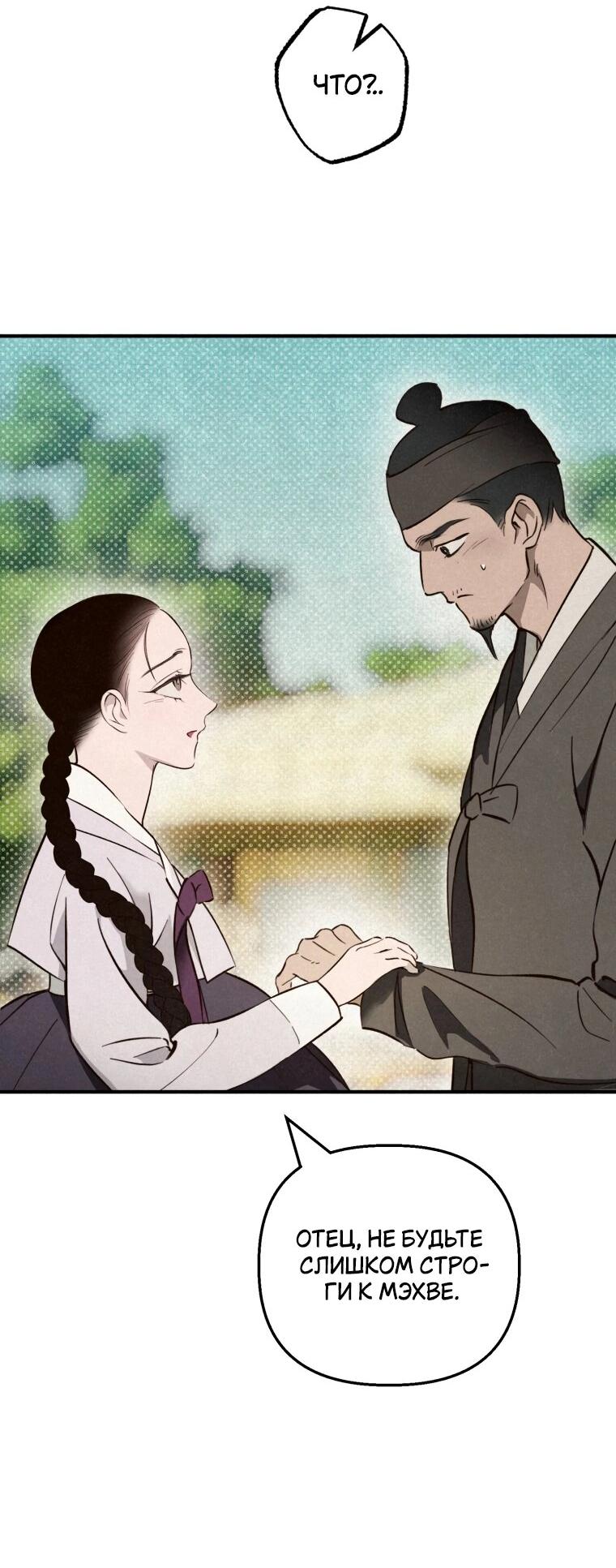 Манга Лето, поглощённое тьмой - Глава 26 Страница 25