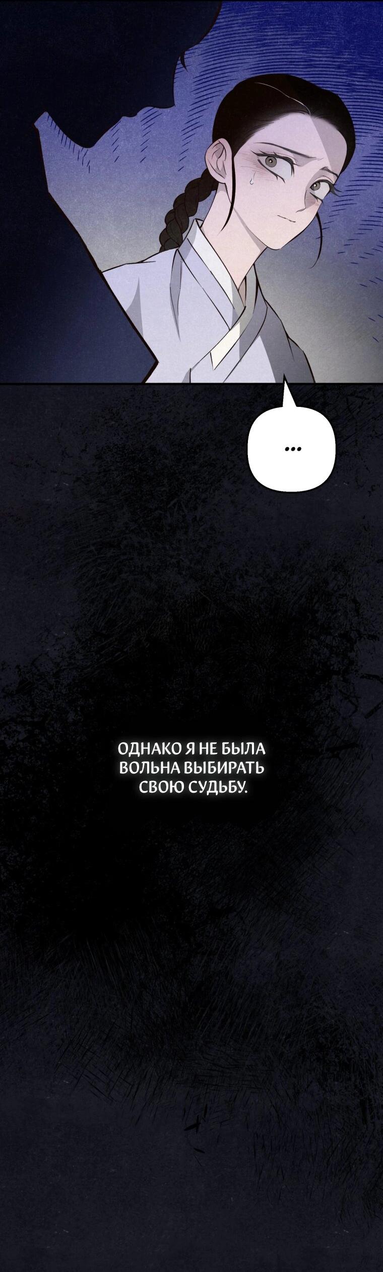 Манга Лето, поглощённое тьмой - Глава 26 Страница 61