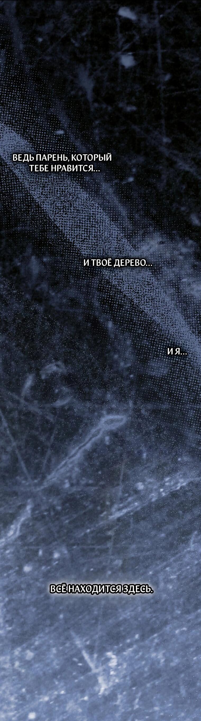 Манга Лето, поглощённое тьмой - Глава 26 Страница 72