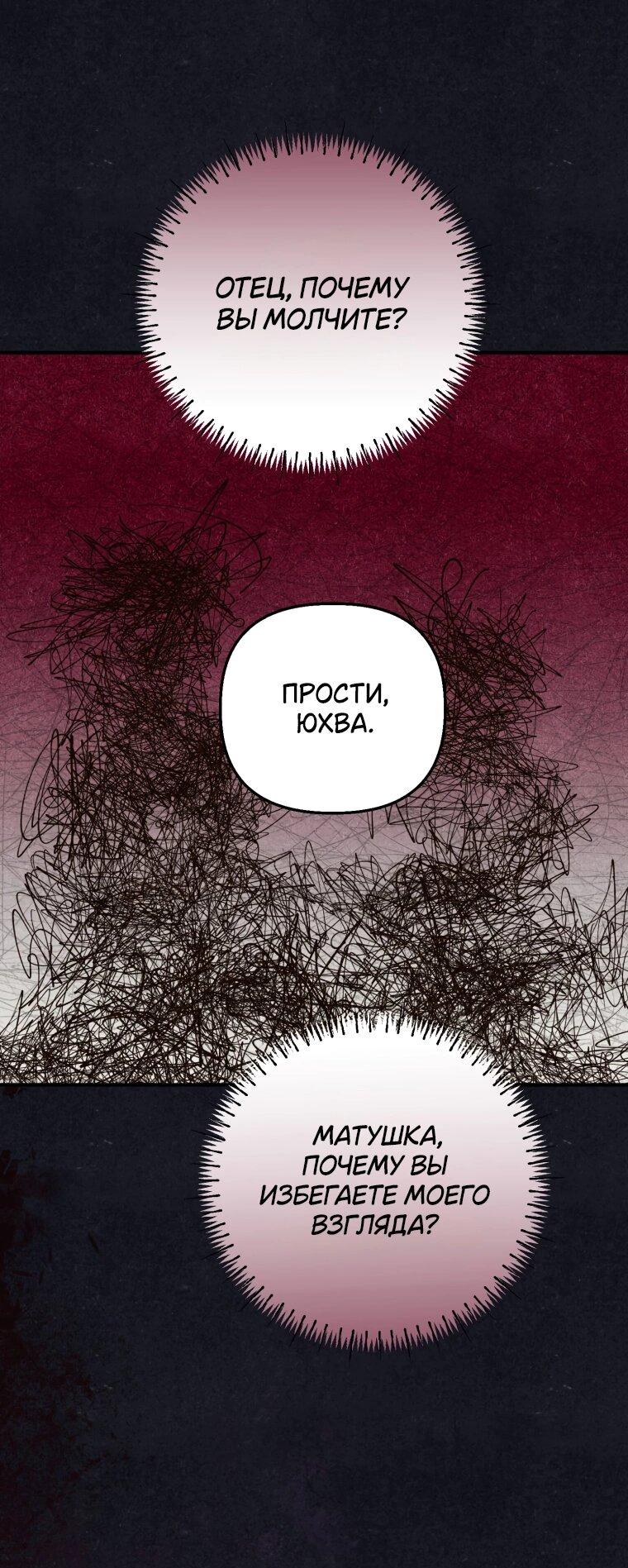 Манга Лето, поглощённое тьмой - Глава 26 Страница 57