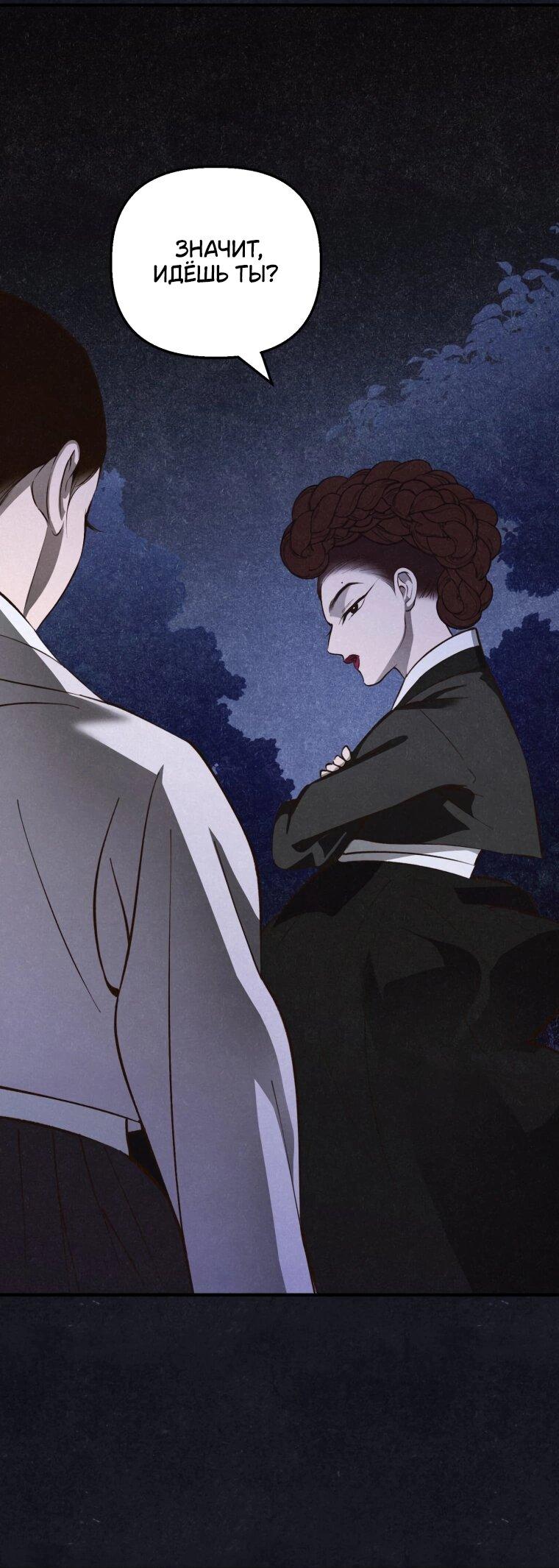 Манга Лето, поглощённое тьмой - Глава 26 Страница 63