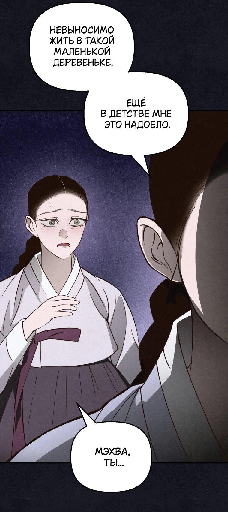 Манга Лето, поглощённое тьмой - Глава 26 Страница 68