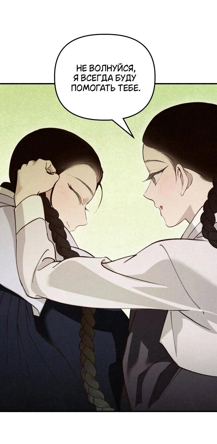 Манга Лето, поглощённое тьмой - Глава 26 Страница 42