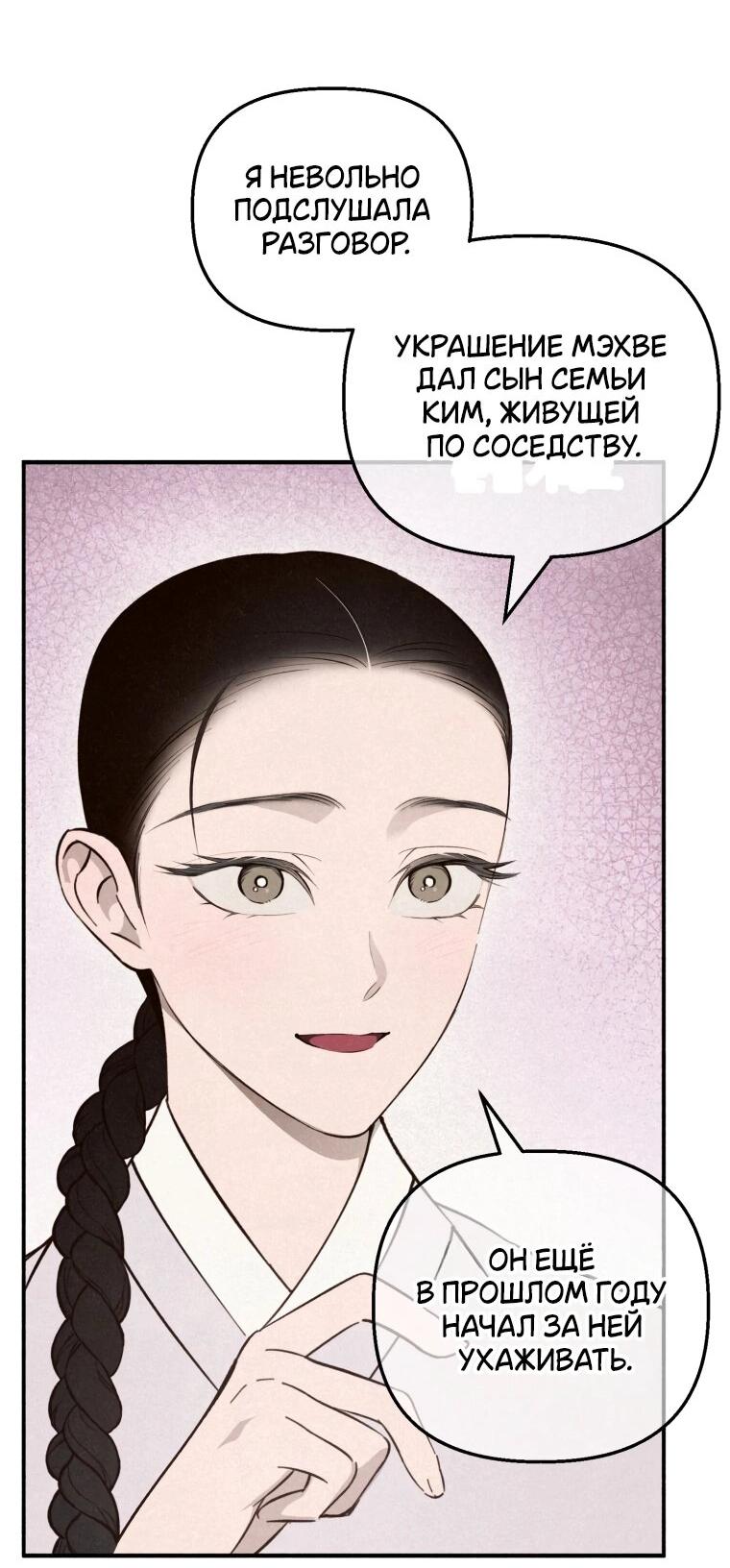 Манга Лето, поглощённое тьмой - Глава 26 Страница 24