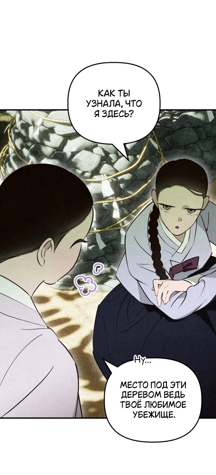 Манга Лето, поглощённое тьмой - Глава 26 Страница 33