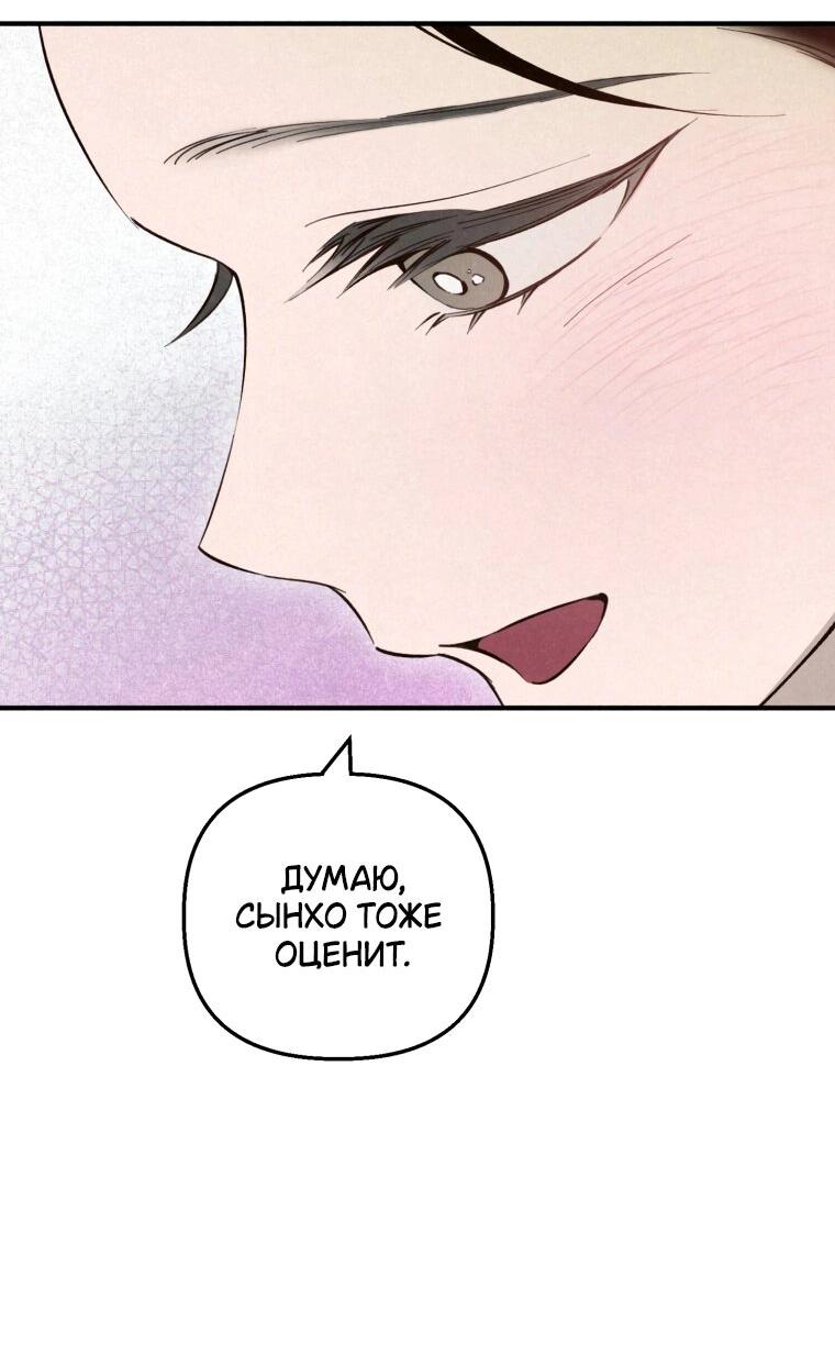 Манга Лето, поглощённое тьмой - Глава 26 Страница 37