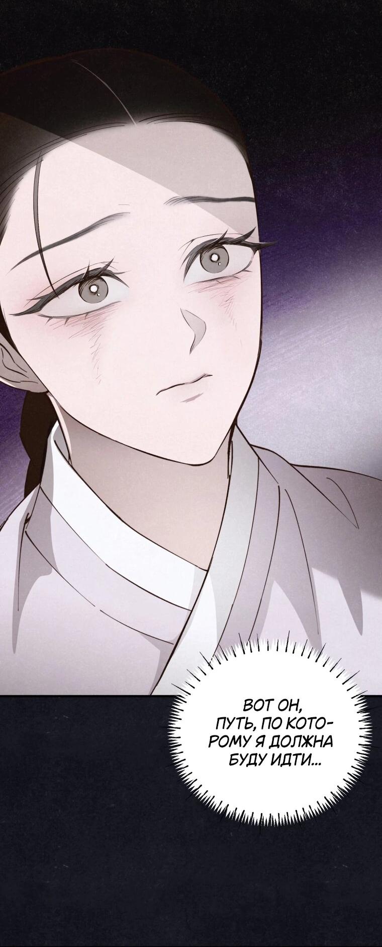 Манга Лето, поглощённое тьмой - Глава 26 Страница 66