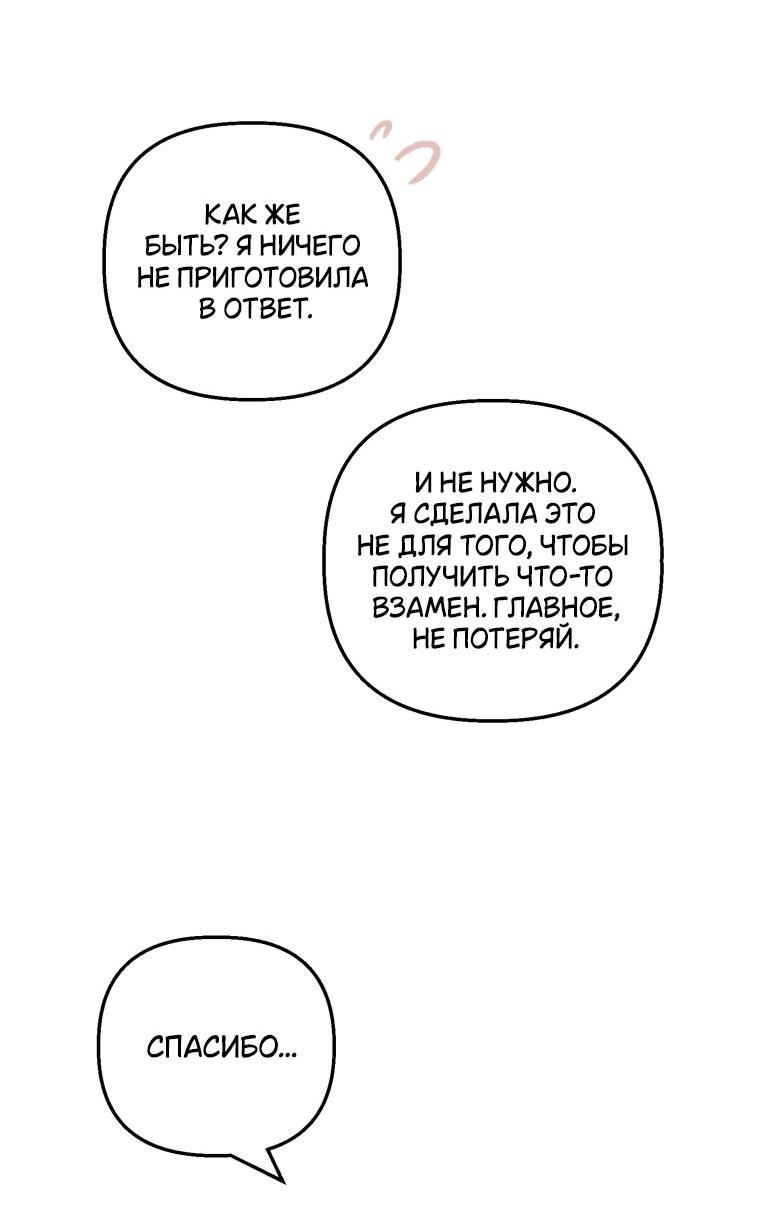 Манга Лето, поглощённое тьмой - Глава 26 Страница 36