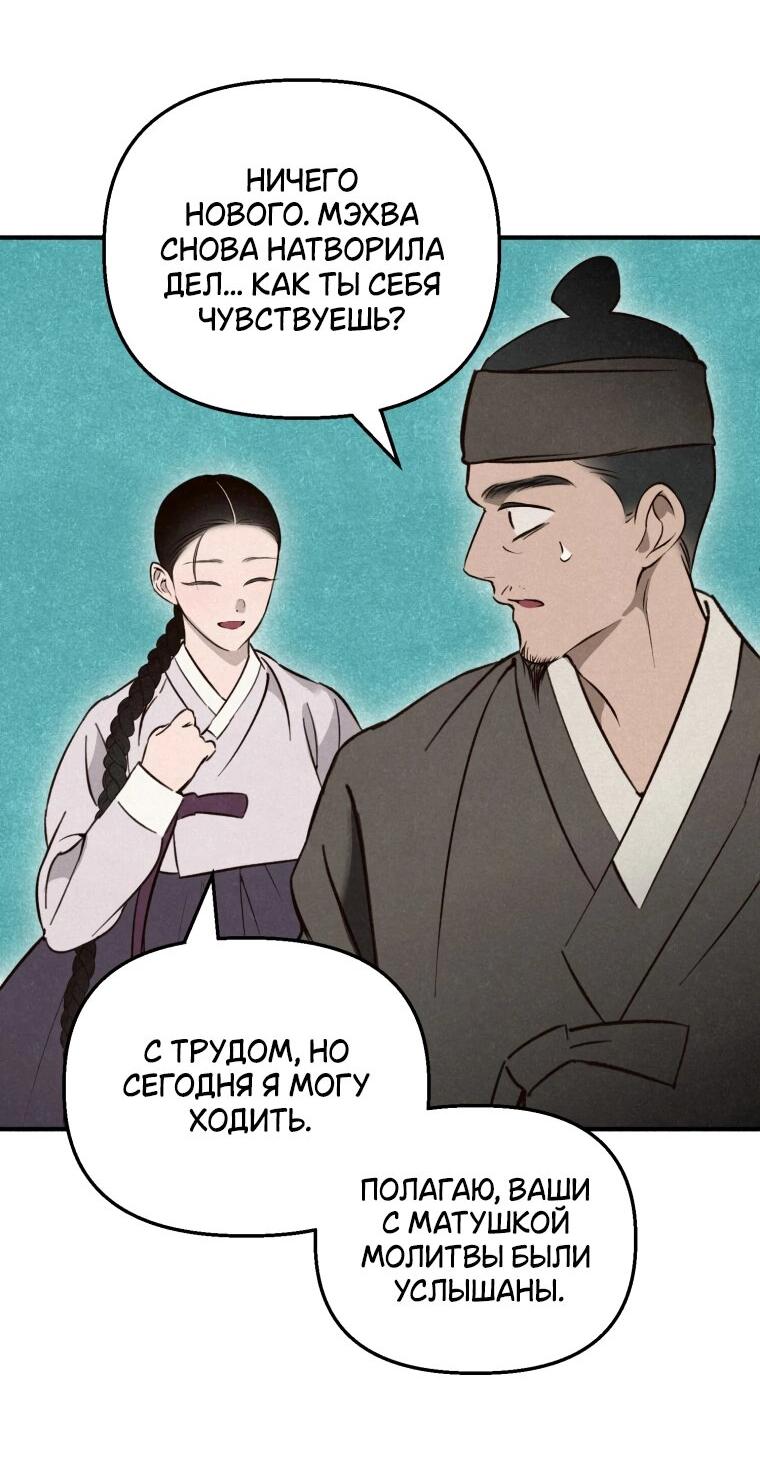 Манга Лето, поглощённое тьмой - Глава 26 Страница 23