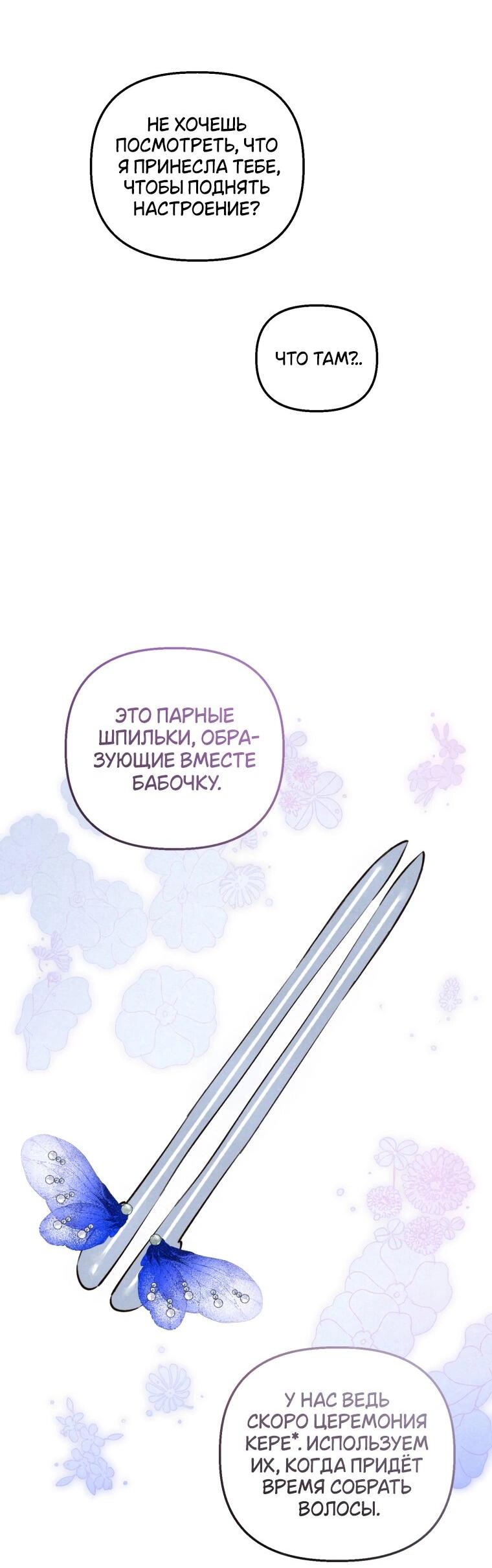 Манга Лето, поглощённое тьмой - Глава 26 Страница 34