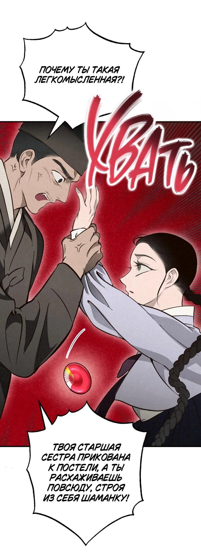 Манга Лето, поглощённое тьмой - Глава 26 Страница 17