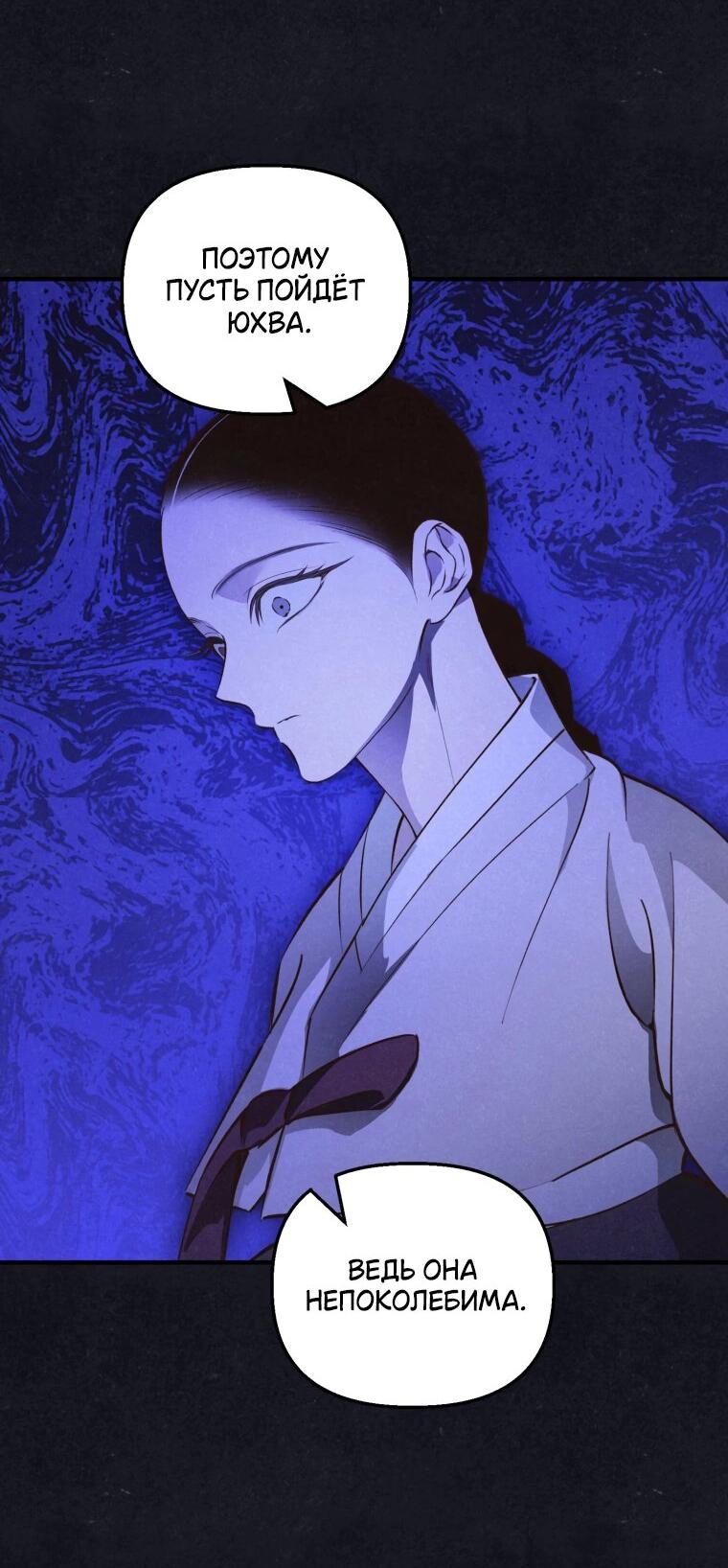 Манга Лето, поглощённое тьмой - Глава 26 Страница 52