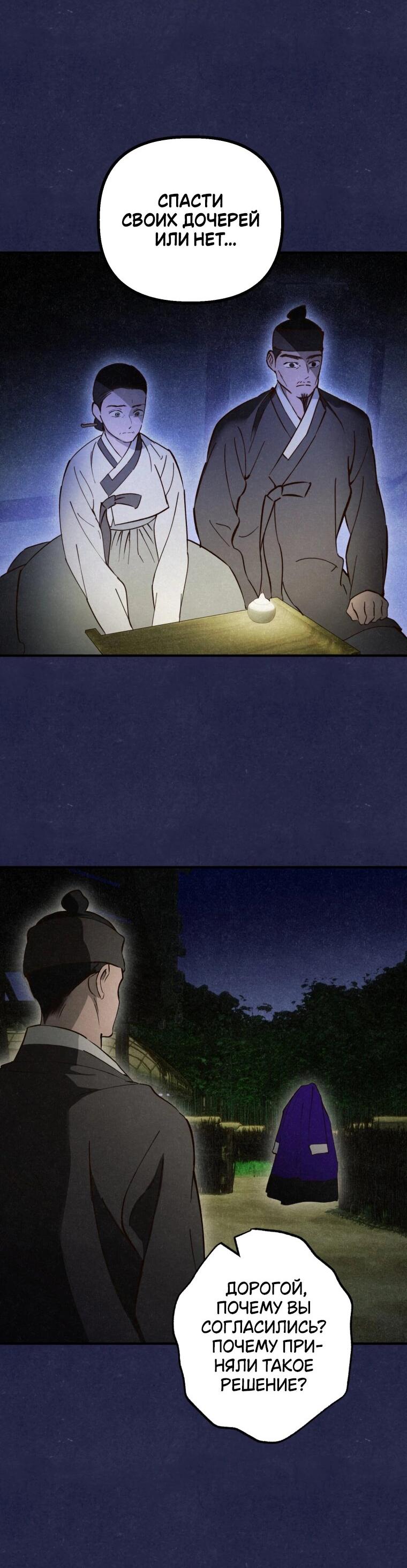 Манга Лето, поглощённое тьмой - Глава 26 Страница 6