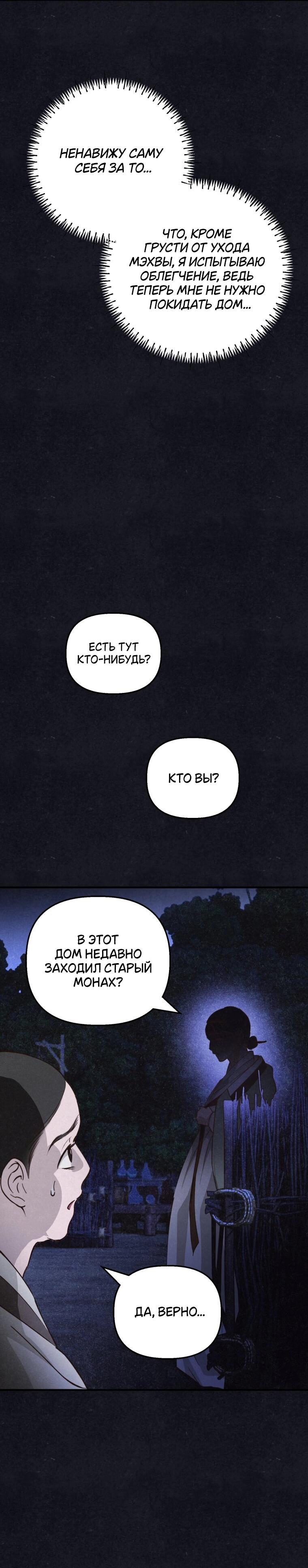 Манга Лето, поглощённое тьмой - Глава 26 Страница 77