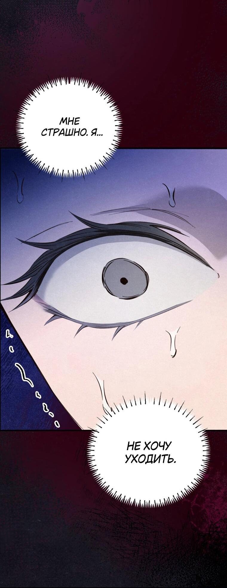 Манга Лето, поглощённое тьмой - Глава 26 Страница 60