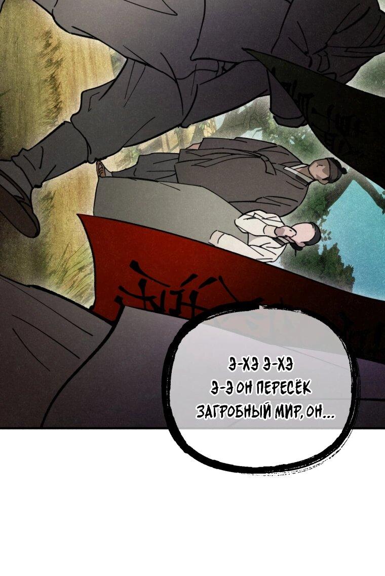 Манга Лето, поглощённое тьмой - Глава 26 Страница 11