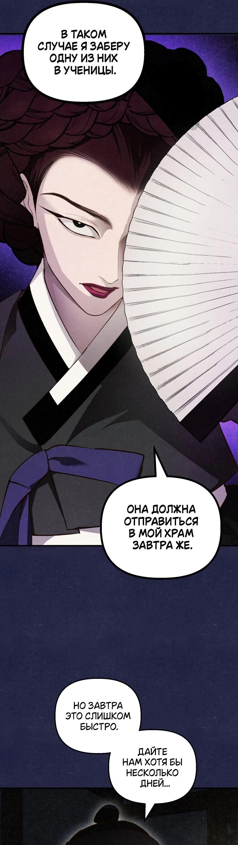 Манга Лето, поглощённое тьмой - Глава 26 Страница 3