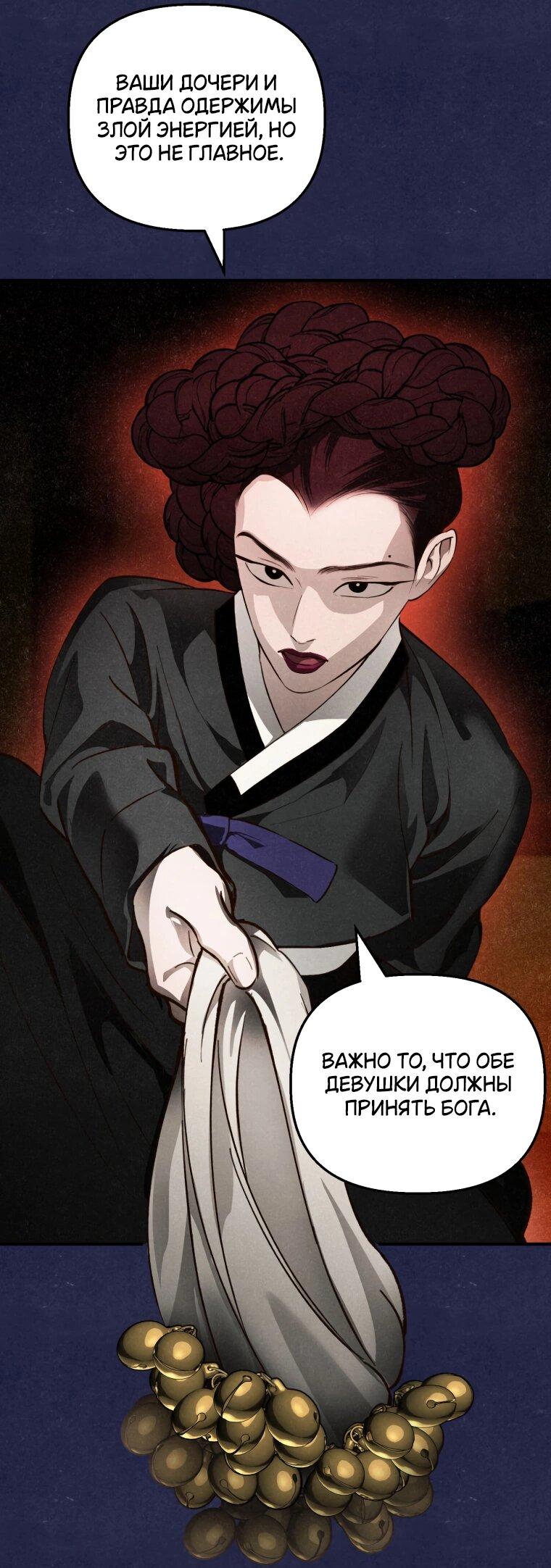 Манга Лето, поглощённое тьмой - Глава 25 Страница 83