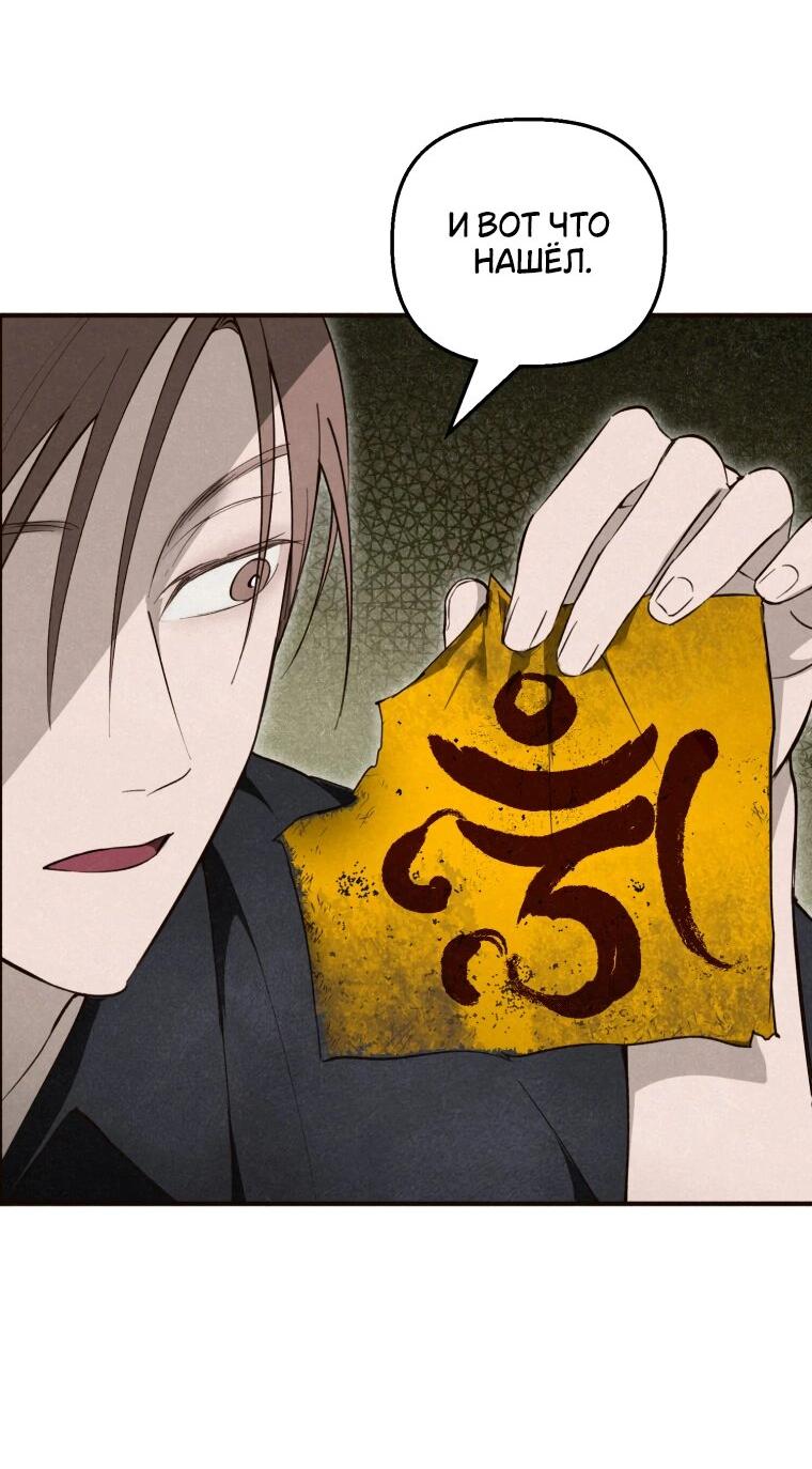 Манга Лето, поглощённое тьмой - Глава 25 Страница 38