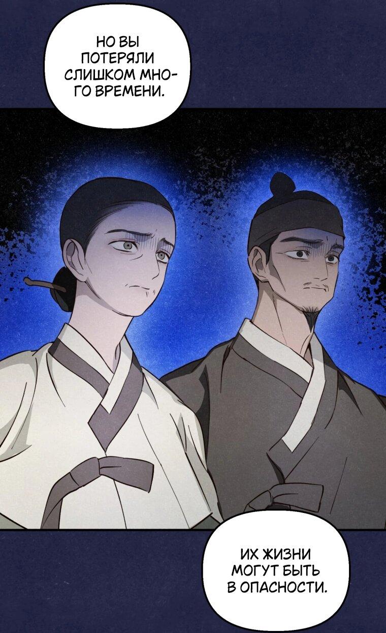 Манга Лето, поглощённое тьмой - Глава 25 Страница 90