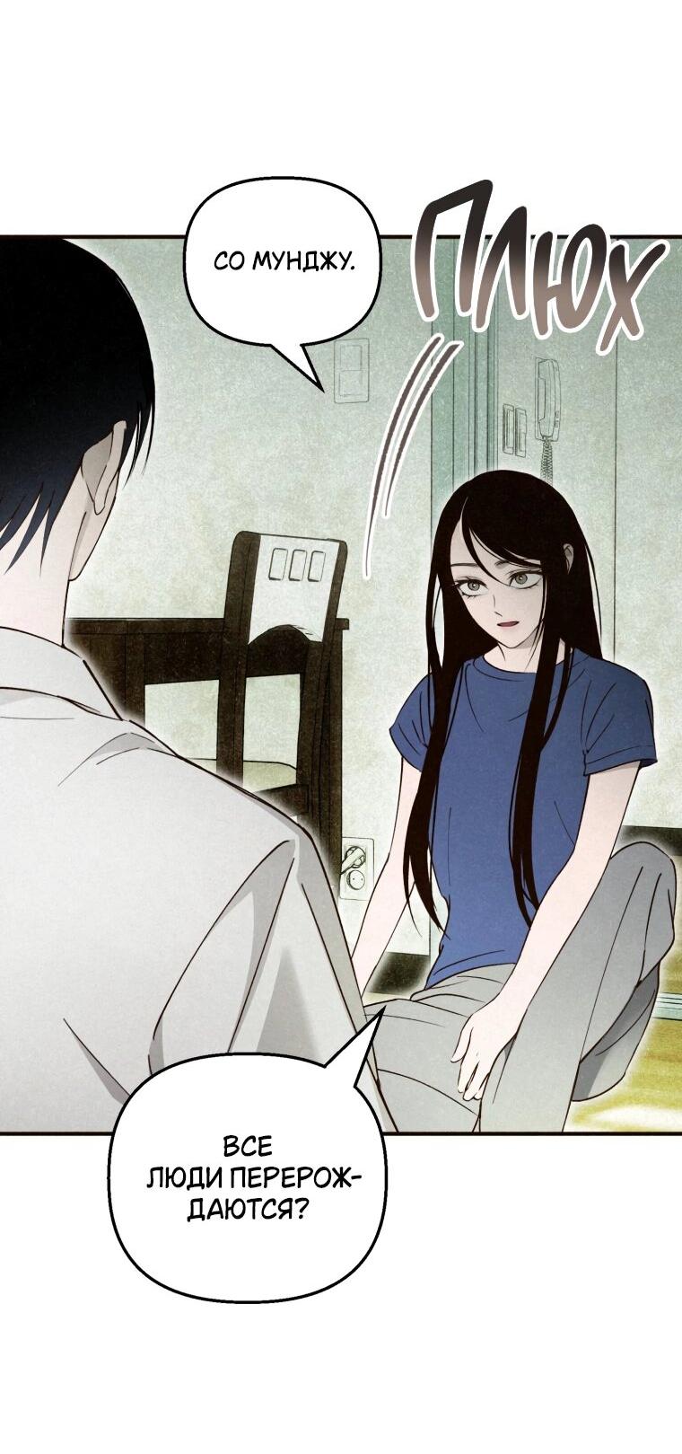 Манга Лето, поглощённое тьмой - Глава 25 Страница 22
