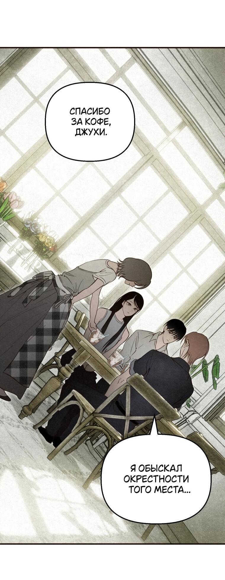 Манга Лето, поглощённое тьмой - Глава 25 Страница 37