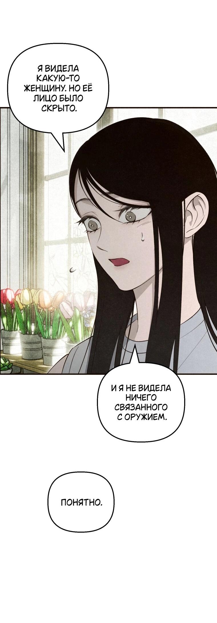 Манга Лето, поглощённое тьмой - Глава 25 Страница 44