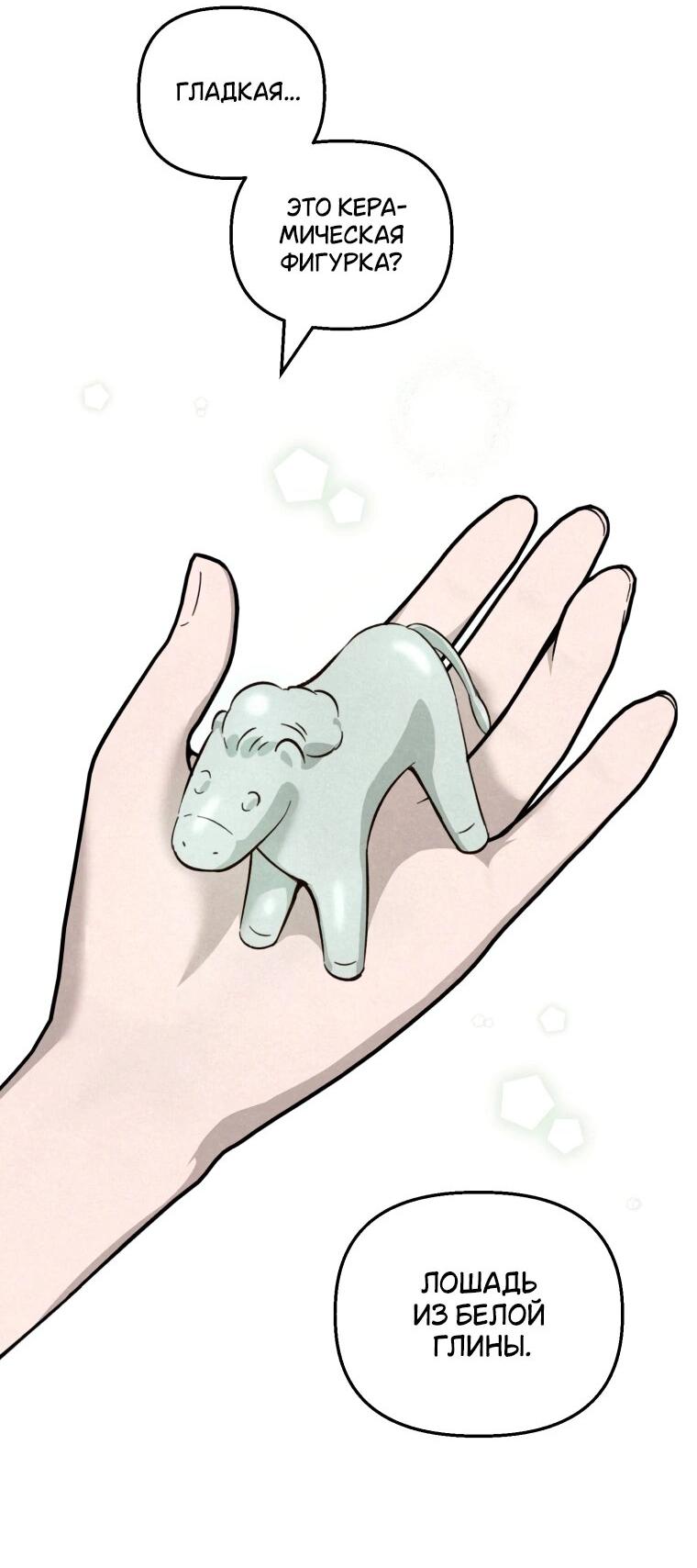 Манга Лето, поглощённое тьмой - Глава 25 Страница 54