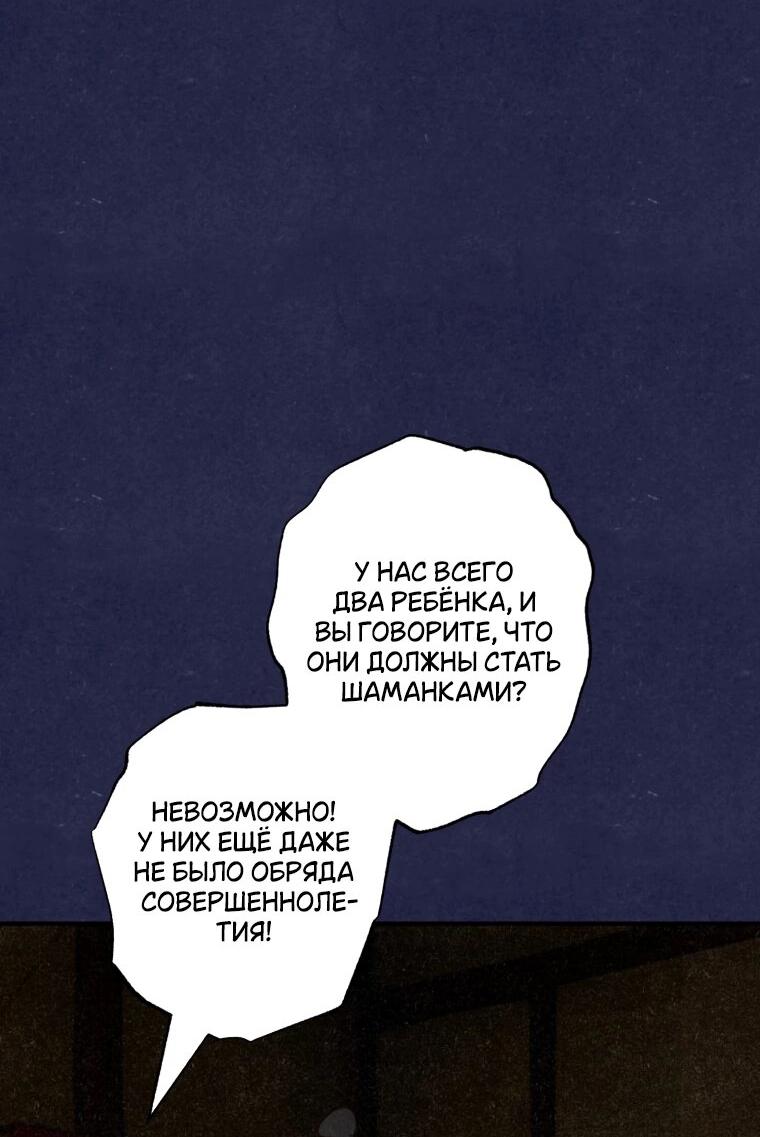 Манга Лето, поглощённое тьмой - Глава 25 Страница 84