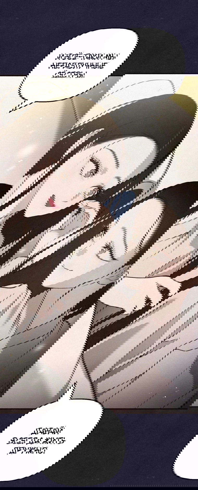 Манга Лето, поглощённое тьмой - Глава 25 Страница 14