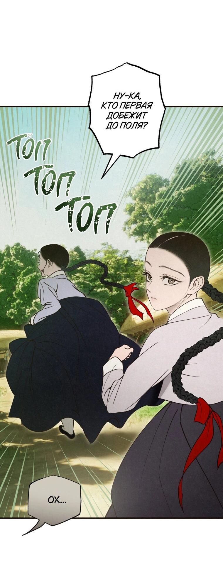 Манга Лето, поглощённое тьмой - Глава 25 Страница 3