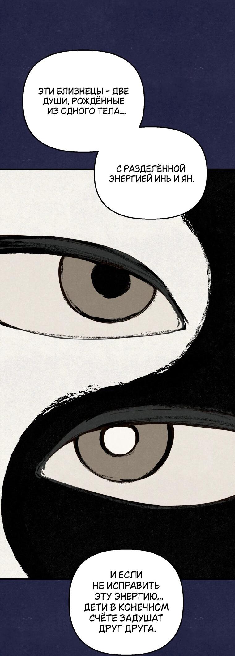 Манга Лето, поглощённое тьмой - Глава 25 Страница 86