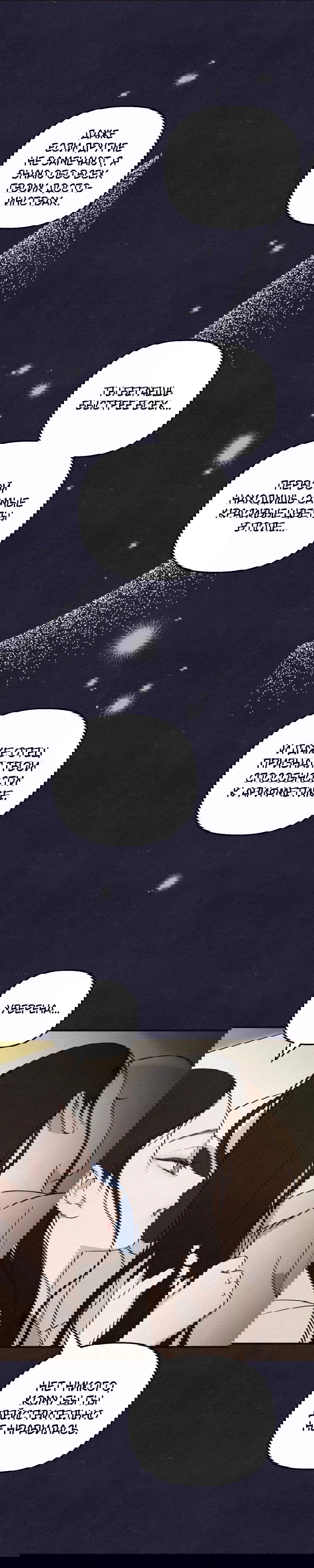 Манга Лето, поглощённое тьмой - Глава 25 Страница 12