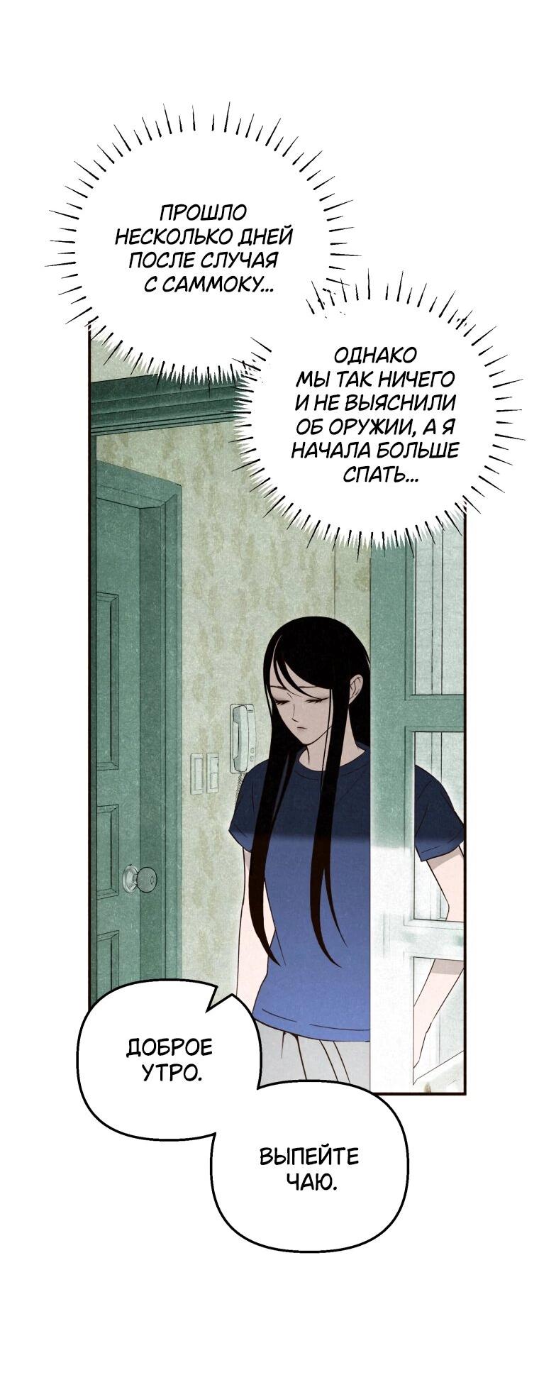 Манга Лето, поглощённое тьмой - Глава 25 Страница 20