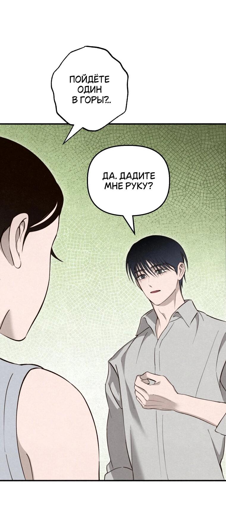 Манга Лето, поглощённое тьмой - Глава 25 Страница 52