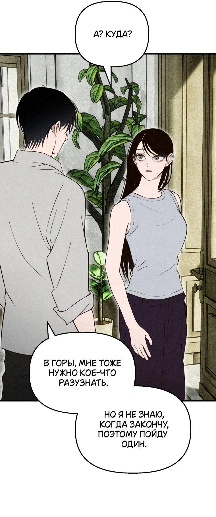 Манга Лето, поглощённое тьмой - Глава 25 Страница 51