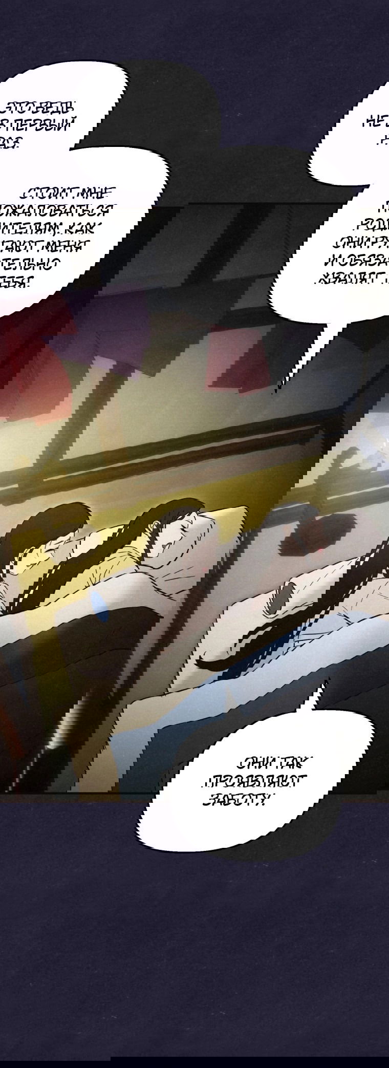 Манга Лето, поглощённое тьмой - Глава 25 Страница 10