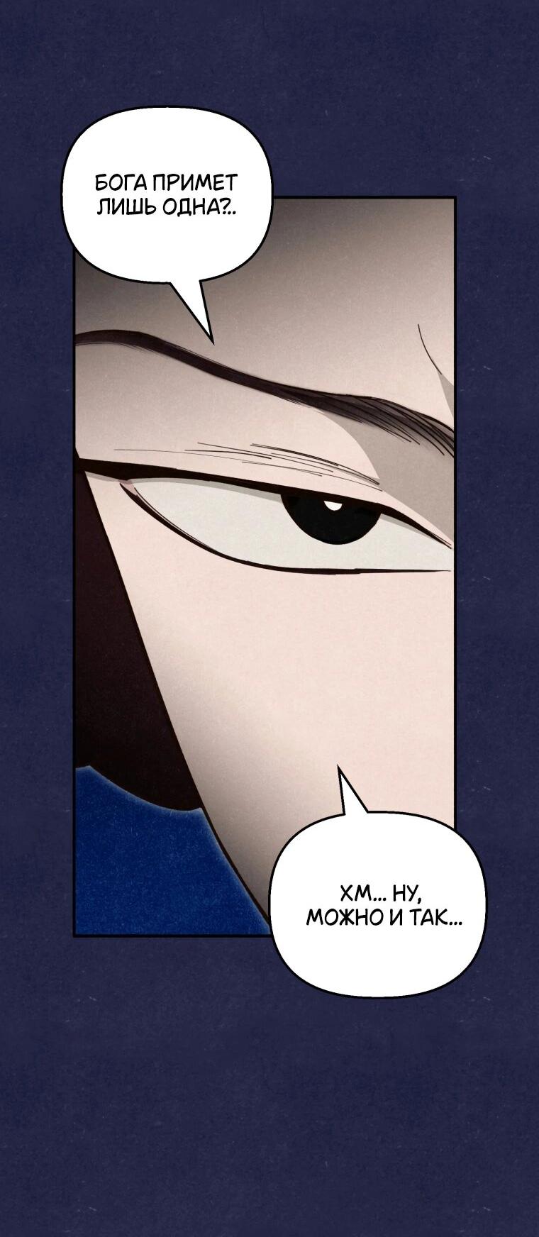 Манга Лето, поглощённое тьмой - Глава 25 Страница 89