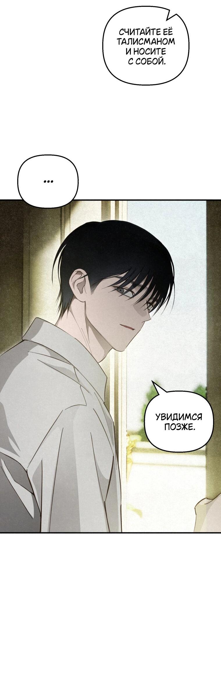 Манга Лето, поглощённое тьмой - Глава 25 Страница 57