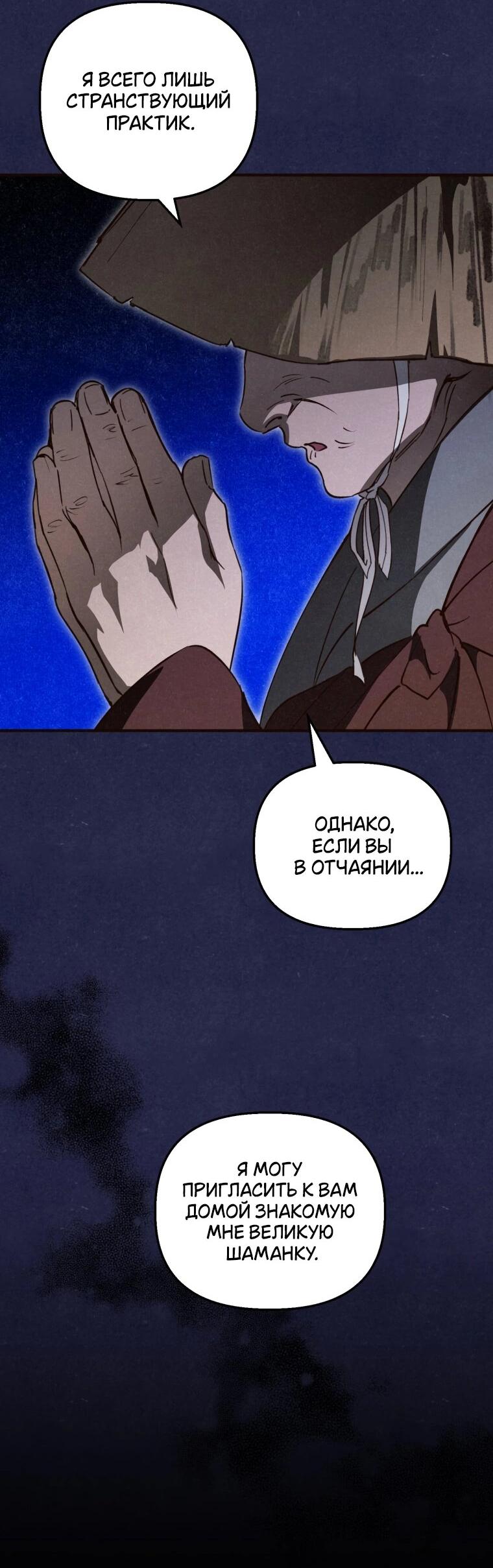 Манга Лето, поглощённое тьмой - Глава 25 Страница 79