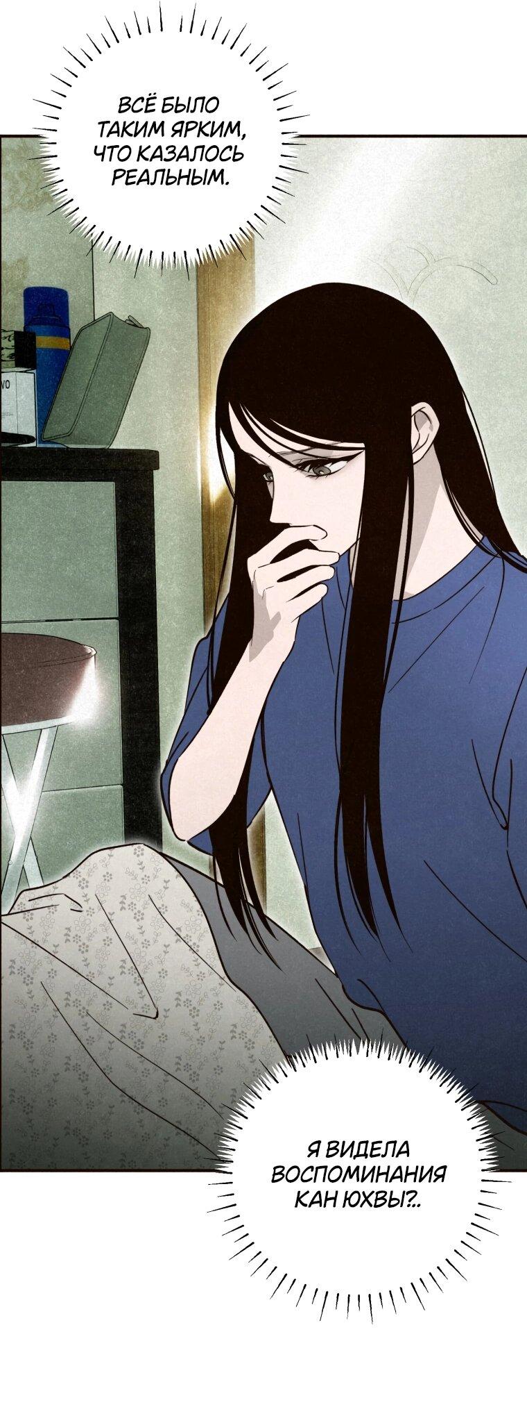 Манга Лето, поглощённое тьмой - Глава 25 Страница 19