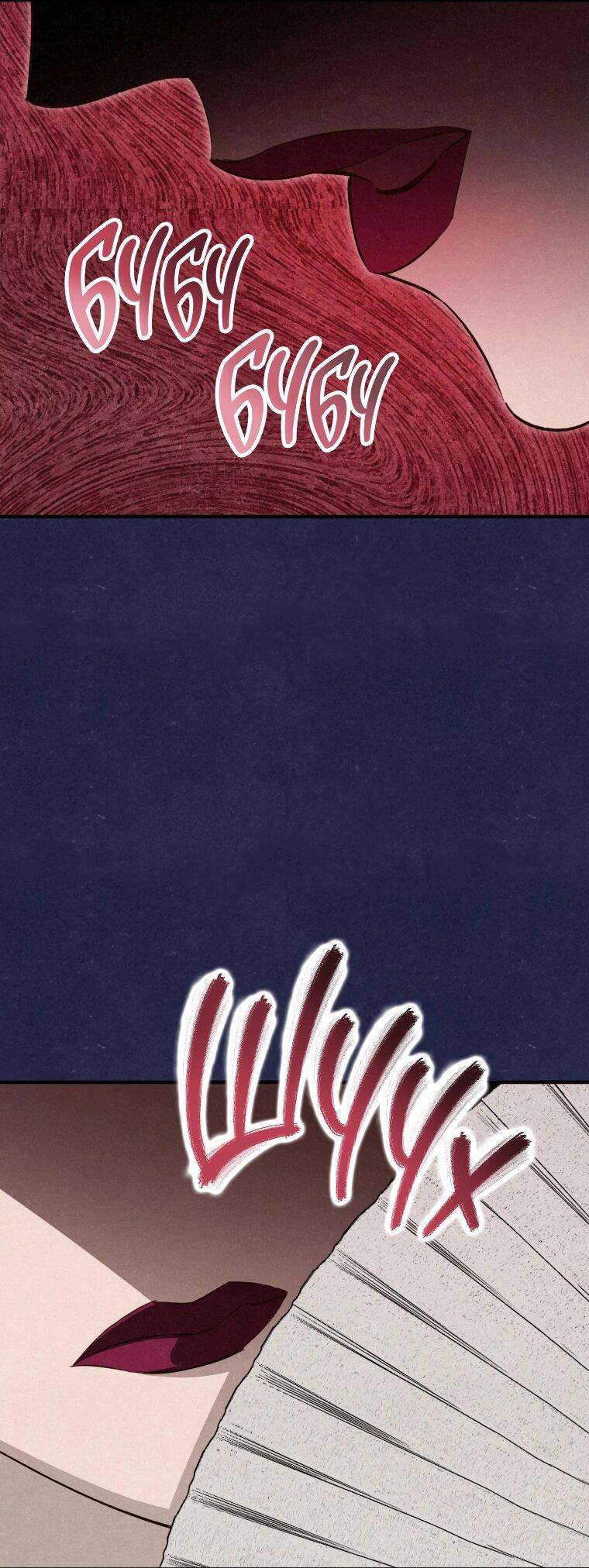 Манга Лето, поглощённое тьмой - Глава 25 Страница 92