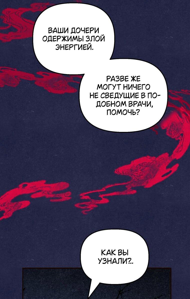 Манга Лето, поглощённое тьмой - Глава 25 Страница 77